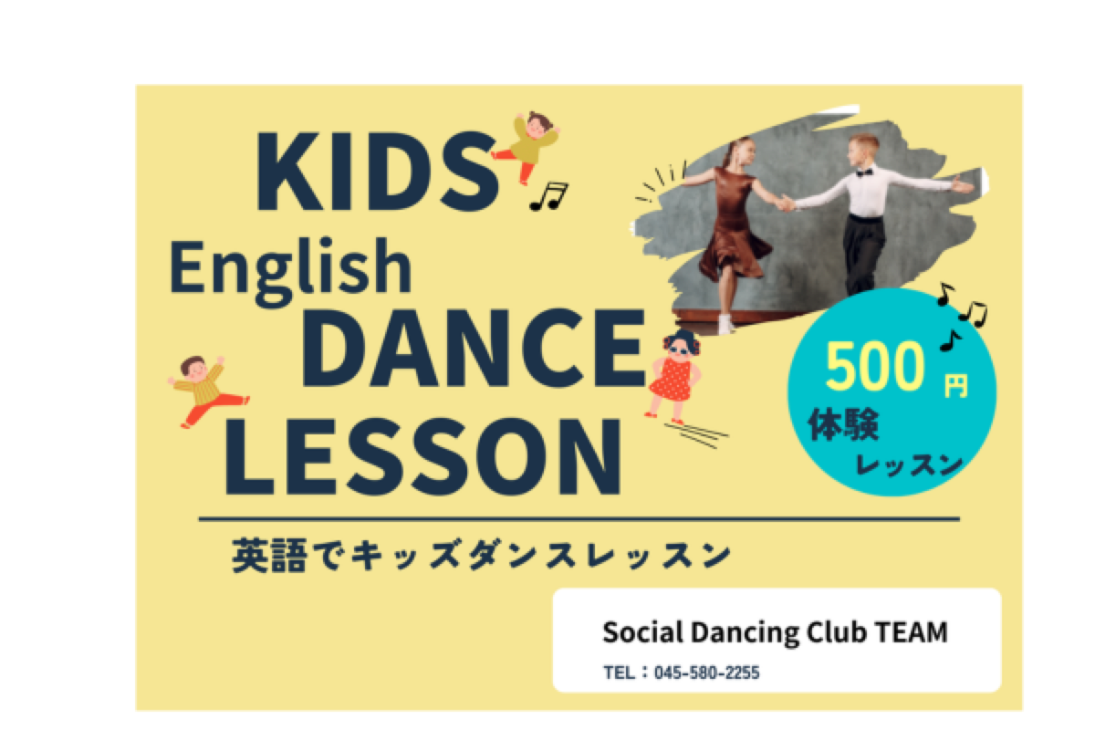 英語でキッズダンスレッスン 500円体験レッスン｜Social Dancing Club TEAM